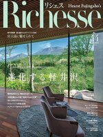 Richesse リシェス